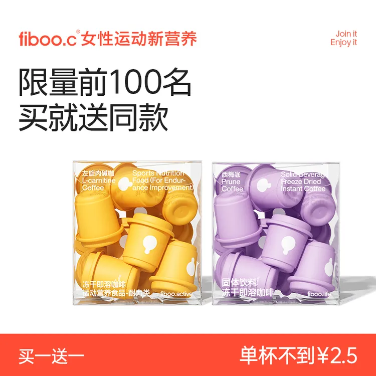 【买一送一】fiboo她练黑咖啡西梅咖左旋肉碱阿拉比卡黑咖啡健身CGA