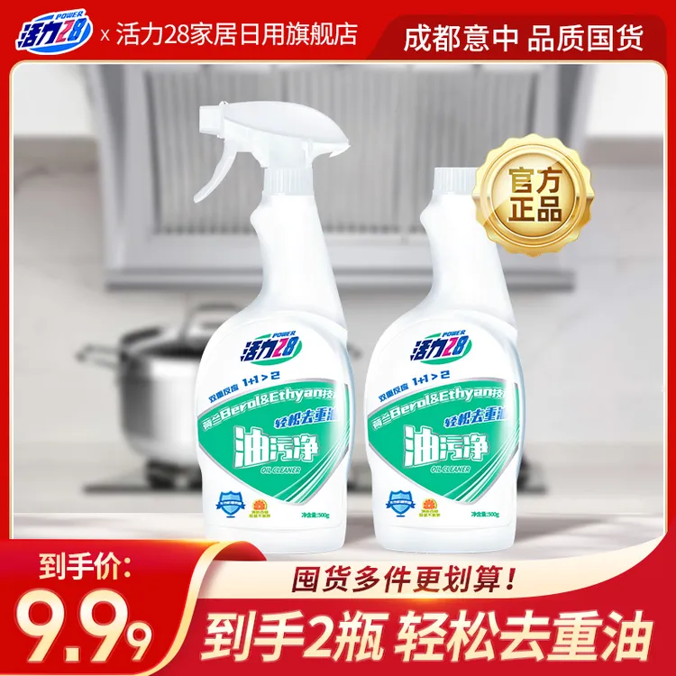 活力28活力28 厨房油污净500ml*2瓶（1喷头）重油污喷雾