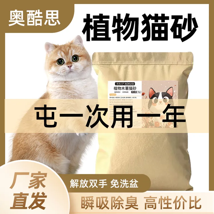 纯木薯猫砂大包装批发工厂直发除臭抑菌不粘底囤货装纯家用猫砂