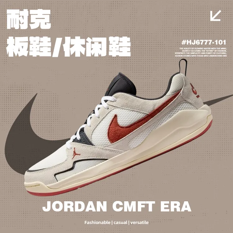 NIKE耐克男鞋JORDAN CMFT ERA复古舒适双旦礼休闲鞋HJ6777-101