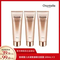 【澳洲进口】香娜露儿水凝氨基酸洁面露100ml