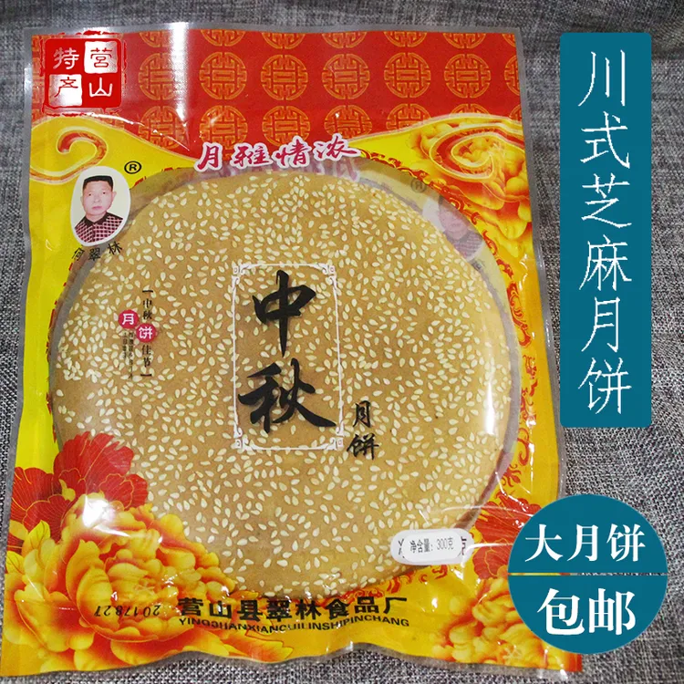 四川南充营山达州重庆中秋老式月饼芝麻大传统川式月饼土麻饼五仁