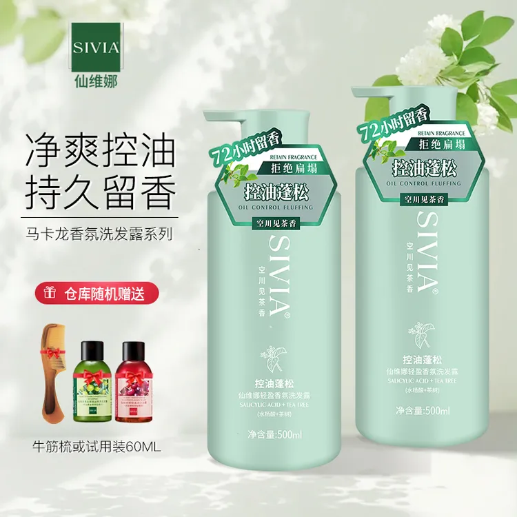 仙维娜马卡龙香氛洗护套装轻盈控油蓬松洗发露清爽保湿沐浴露正品