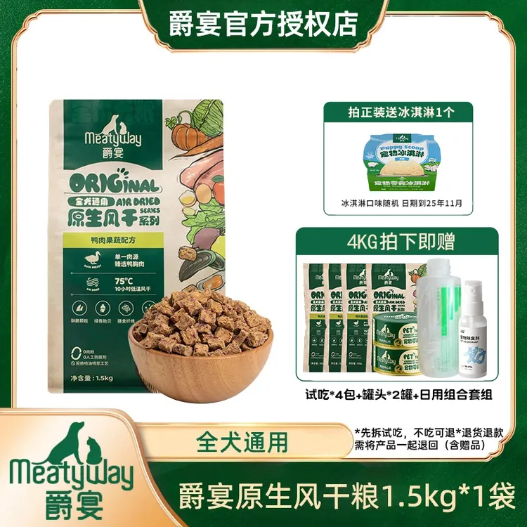 Meatyway爵宴风干狗粮4kg中小型犬幼犬成犬鸭肉全价风干犬粮1kg