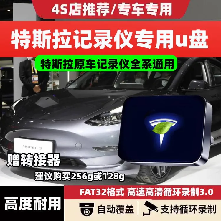 特斯拉行车记录仪专用u盘model3modelY高速车载优盘内存用品配件