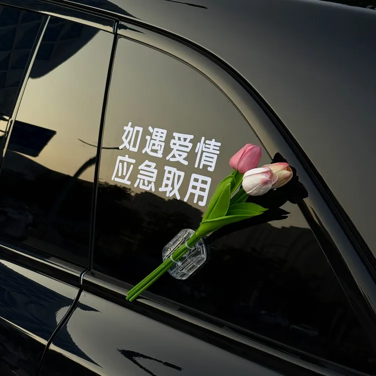 如遇爱情应急取用车贴纸车载郁金香花束汽车电动车玻璃车身装饰