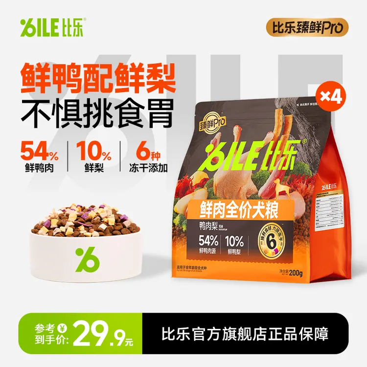 【新品试吃福利】比乐臻鲜Pro鸭肉梨800g冻干营养无谷鲜肉低敏犬粮D