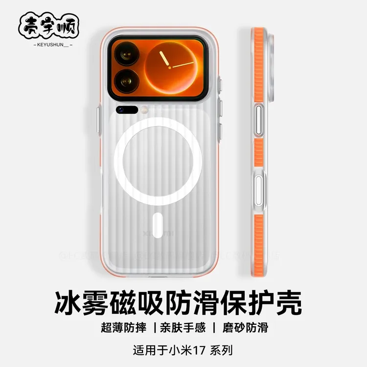 瓦楞防滑条适用小米17Pro新款光栅冰雾15ultra带磁吸14防摔手机壳