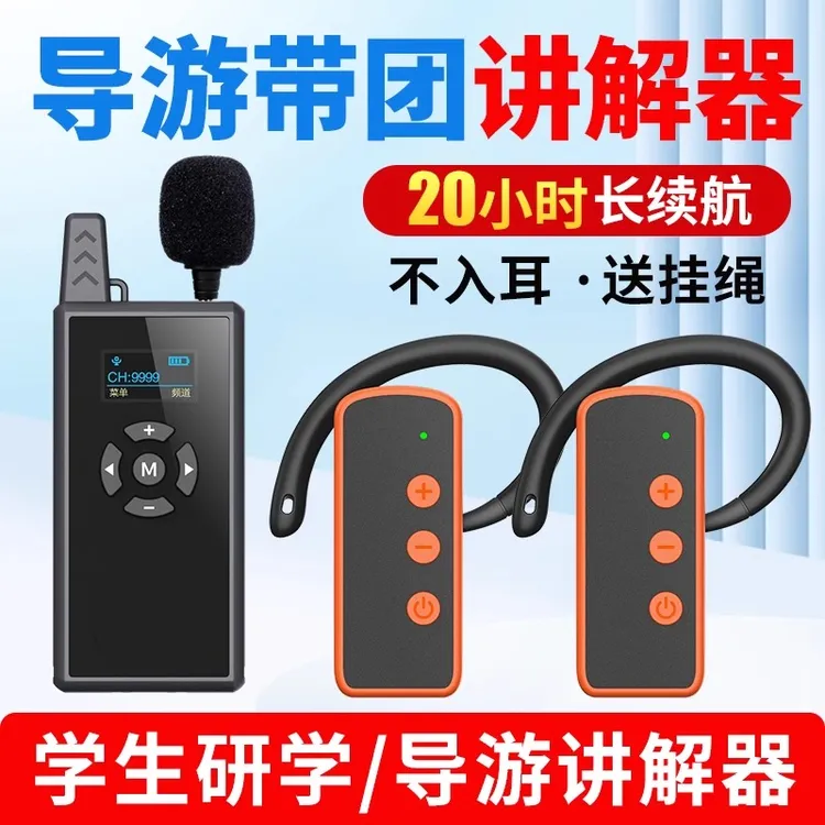 导游无线讲解器E101RE102R景区旅游区研学会议培训一对多讲解耳麦