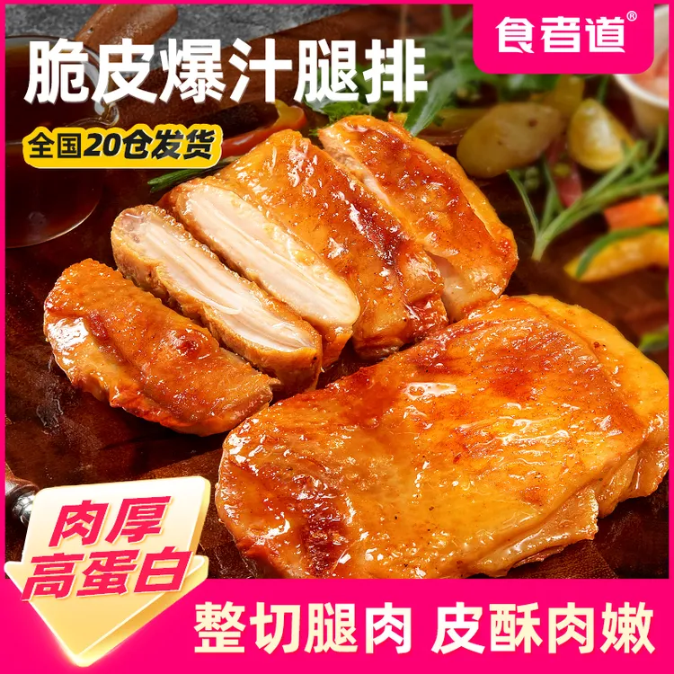 【食者道】奥尔良鸡腿排黑椒鸡扒汉堡鸡腿肉鸡排空气炸锅半成品食材