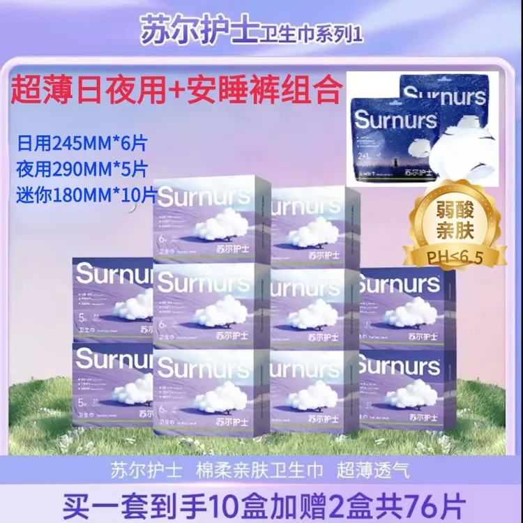 官方正品苏尔护士柔软亲肤超薄速吸日夜安睡裤组合医护级卫生巾