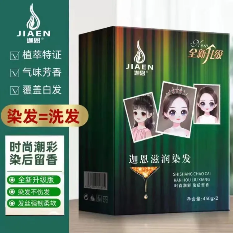 【迦恩】2025高档染发膏900ml家用发廊同款染发剂自己染可盖白发