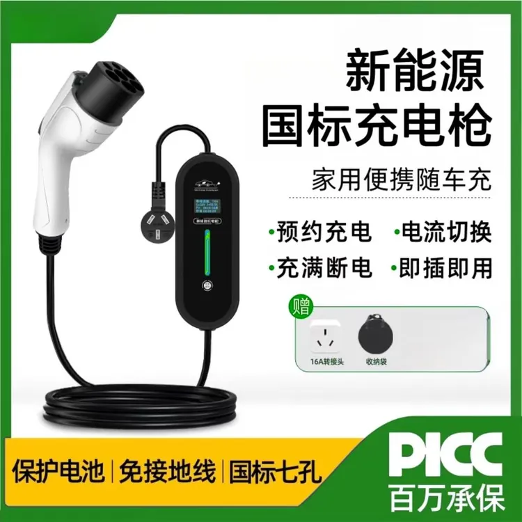 7kw随车充新能源充电枪汽车便携式慢充比亚迪3.5kw充电桩理想家用