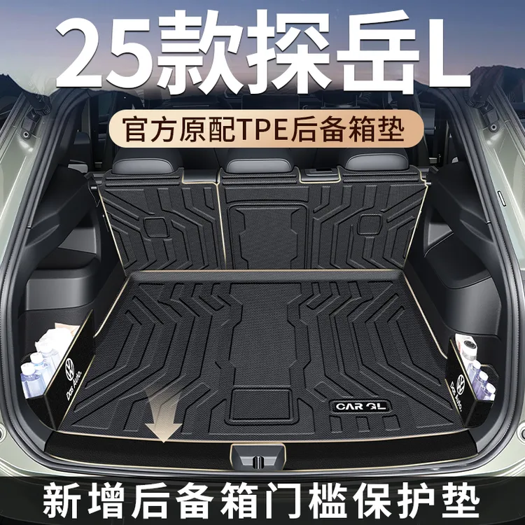 适用于2025款大众探岳L后备箱垫tpe全包围探岳车内装饰用品大全24