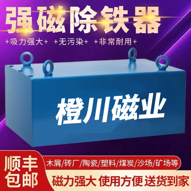 输送带强磁除铁器工业永磁长方形吸铁石强力磁铁悬挂式超强吸铁器