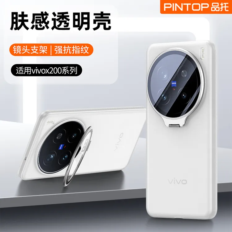 适用vivoX200手机壳新款200Ultra肤感磨砂全包镜头支架超薄散热壳