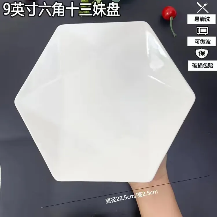 9英寸六角盘家用餐盘酒店饭店专用摆盘牛排盘点心盘加厚菜盘餐具