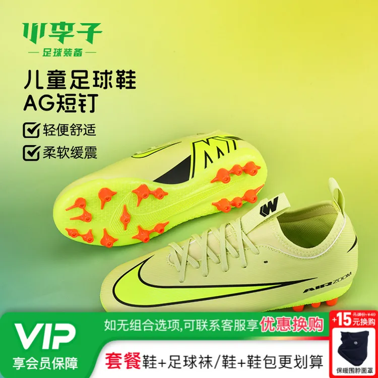小李子耐克儿童足球鞋刺客AG短钉训练鞋学生男女孩FQ8403-300