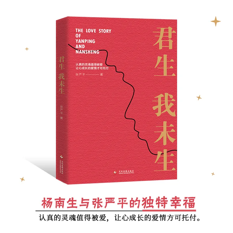 君生我未生（什么是真爱？真爱可以让你具有超越的力量）十大好书