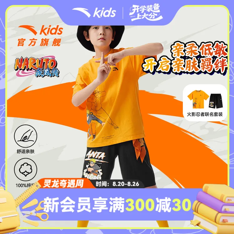 火影联名安踏儿童男童短袖短裤运动套装