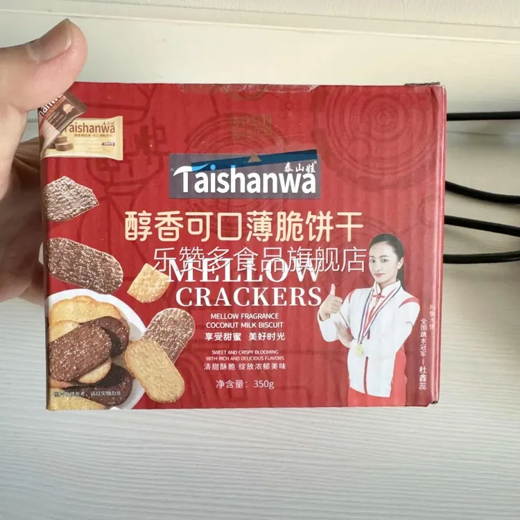 泰山娃薄脆小饼干早餐休闲零食糕点酥脆椰奶巧克力味美味甄选解馋