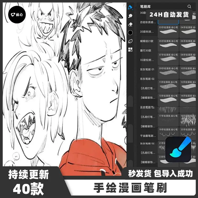 手绘漫画笔刷笔刷画世界pro笔刷卡通漫画勾线手绘