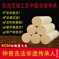 4cm雷火灸艾条家用正品艾五年陈艾草艾绒艾灸棒专用艾草敲打锤