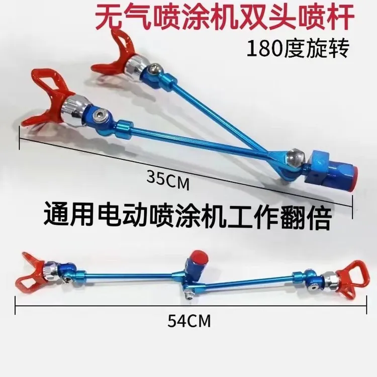 高效率双头万象喷头延长杆适用于无气喷涂机