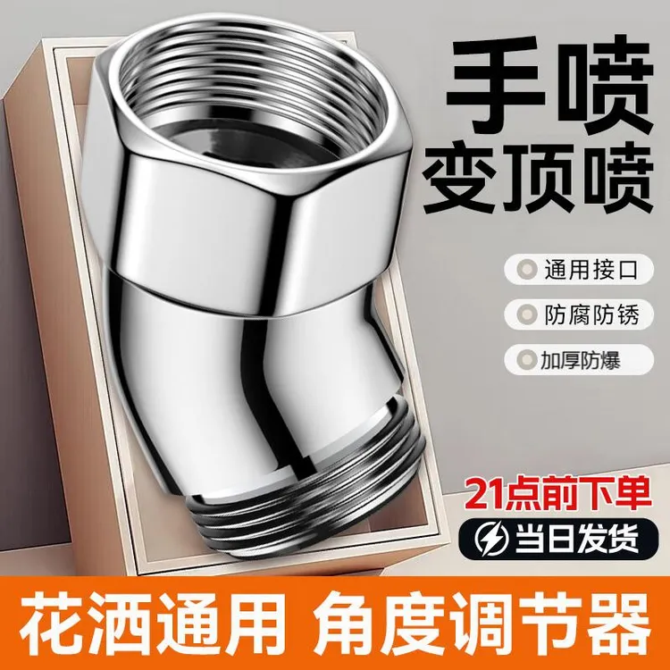 花洒角度调节器淋浴顶喷转角弯头活接旋转换手持花洒拐弯接头配件
