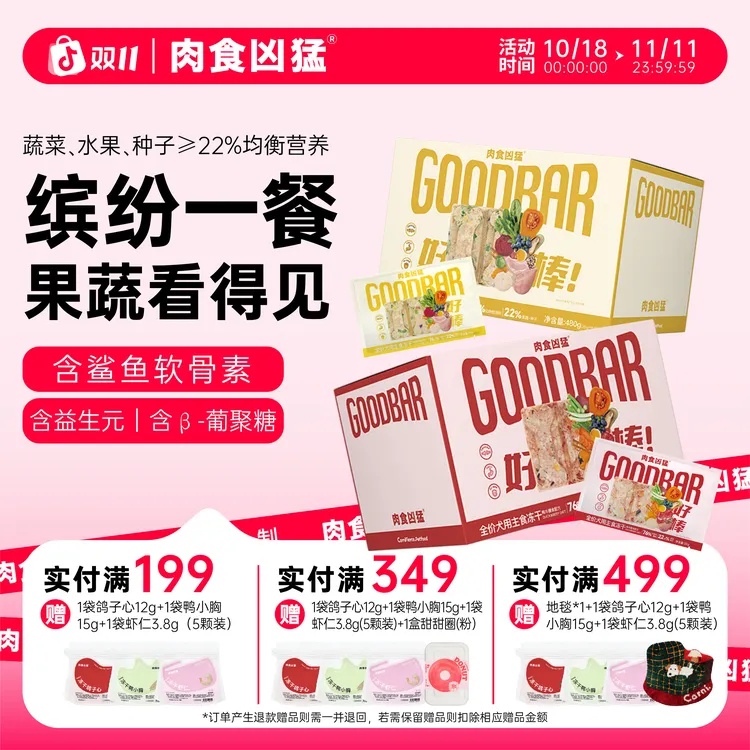 肉食凶猛【囤货装】全价犬用主食冻干22%果蔬添加2盒装长肉狗粮