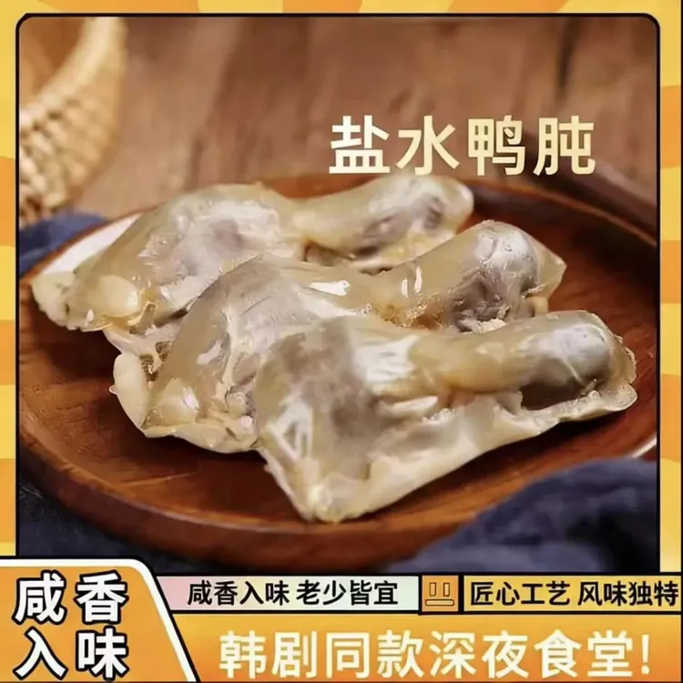 【盐水大鸭肫】南京风味盐水鸭肫熟食即食下酒菜咸香美味150g*3袋商品图