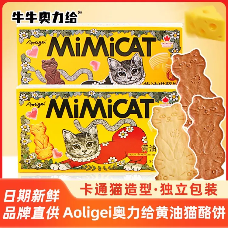 Aoligei奥力给黄油猫酪饼芝士奶酪饼干办公室休闲下午茶点小零食