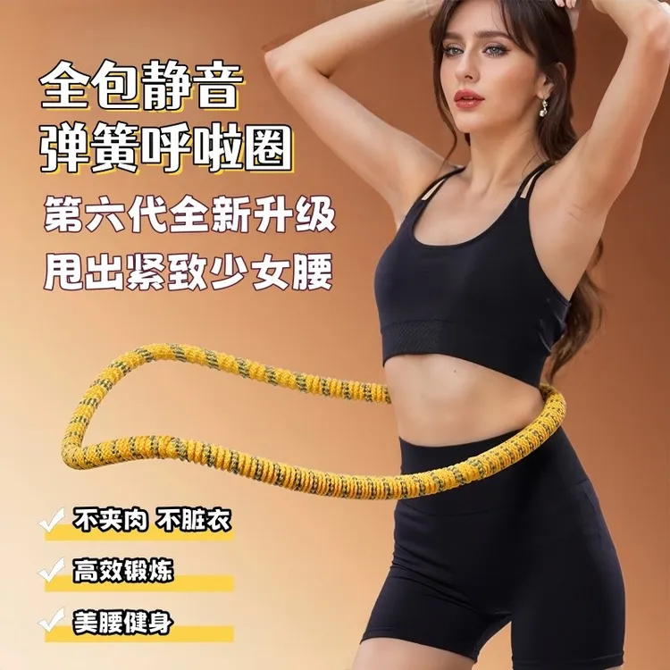 呼啦圈六代静音全新升级收腹瘦腰加重涤纶不伤衣全包裹瘦肚子减肥