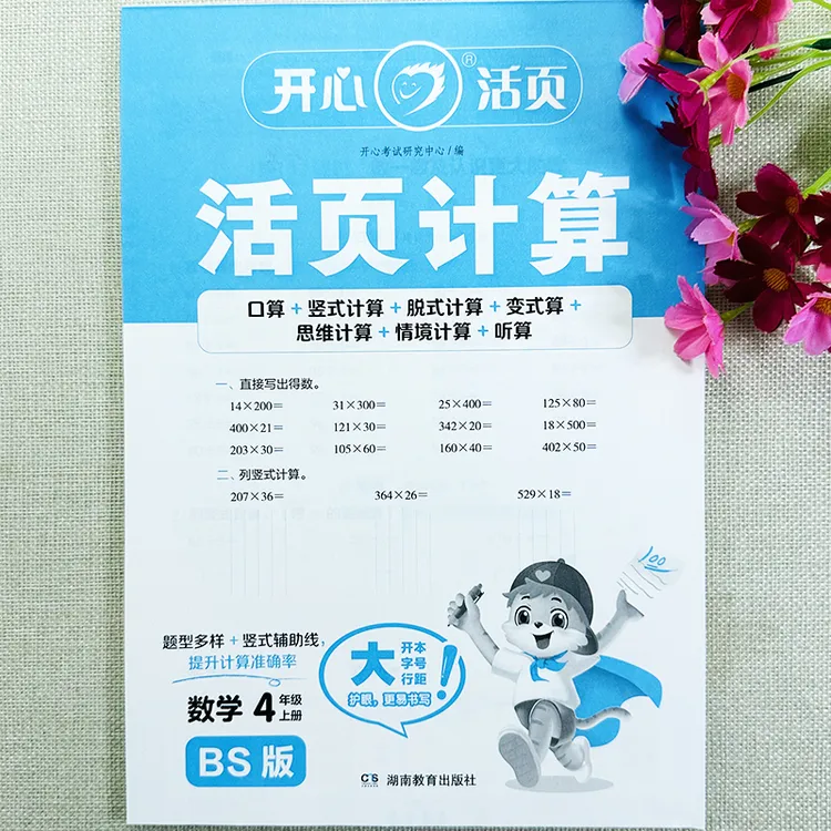 北师大版四年级上册数学活页计算题卡北师版同步口算竖式脱式计算