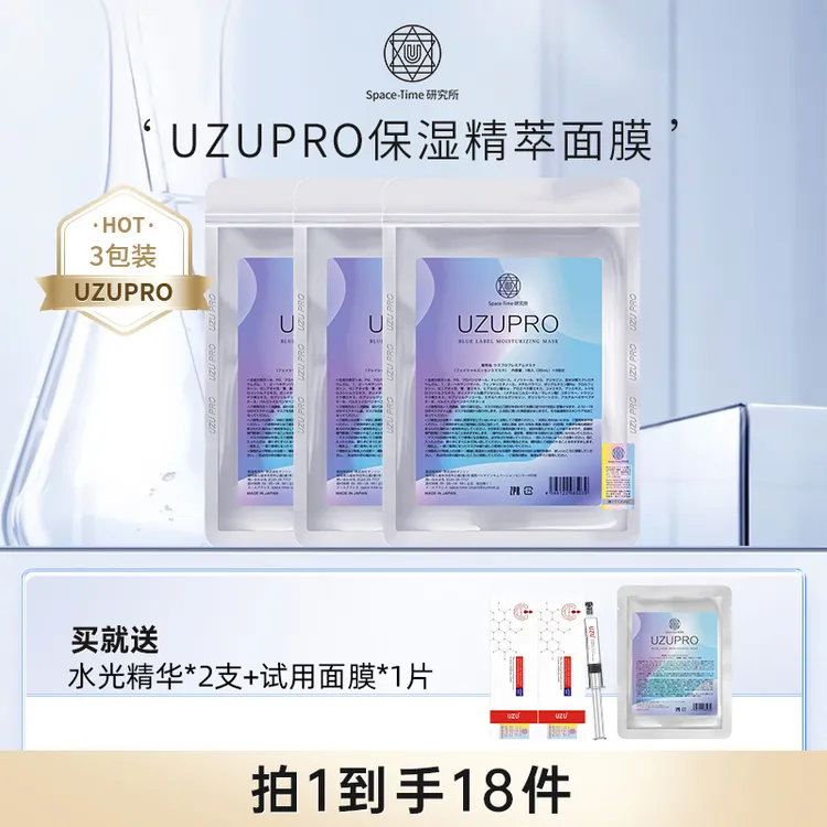 【UZU官方店专属】uzu精粹保湿天然蚕丝面膜35ml大容量免洗精华