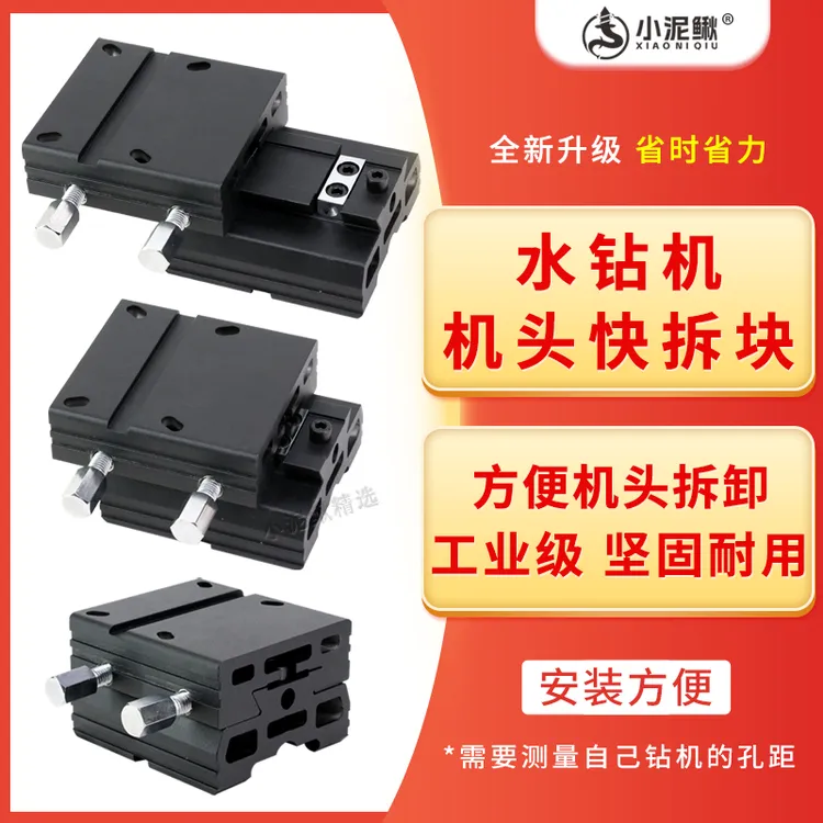 水钻机头快拆加厚块打孔机配件快速拆卸机头过渡变径块全导轮滑套