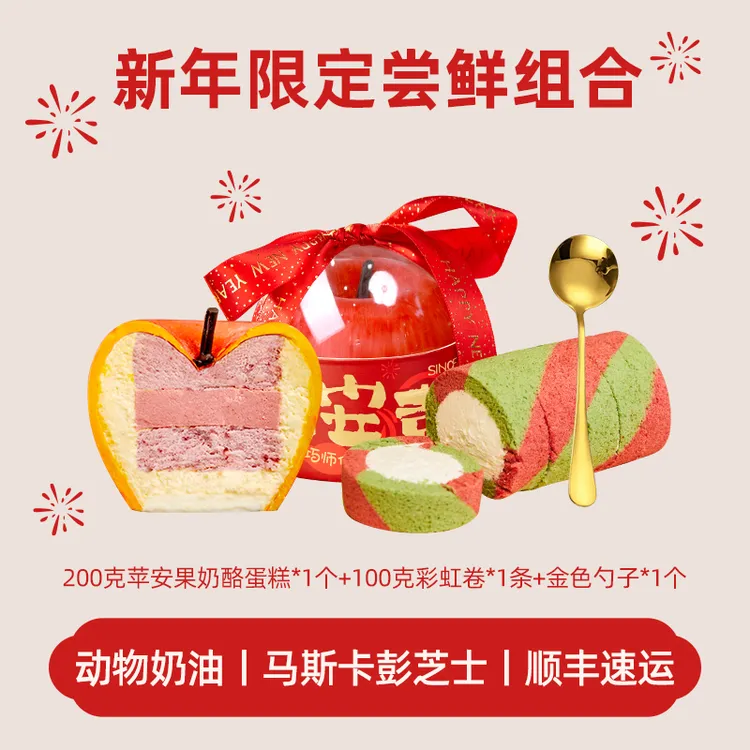 巧师傅 苹安果慕斯蛋糕动物奶油新年礼物奶酪糕点送女友礼物零食