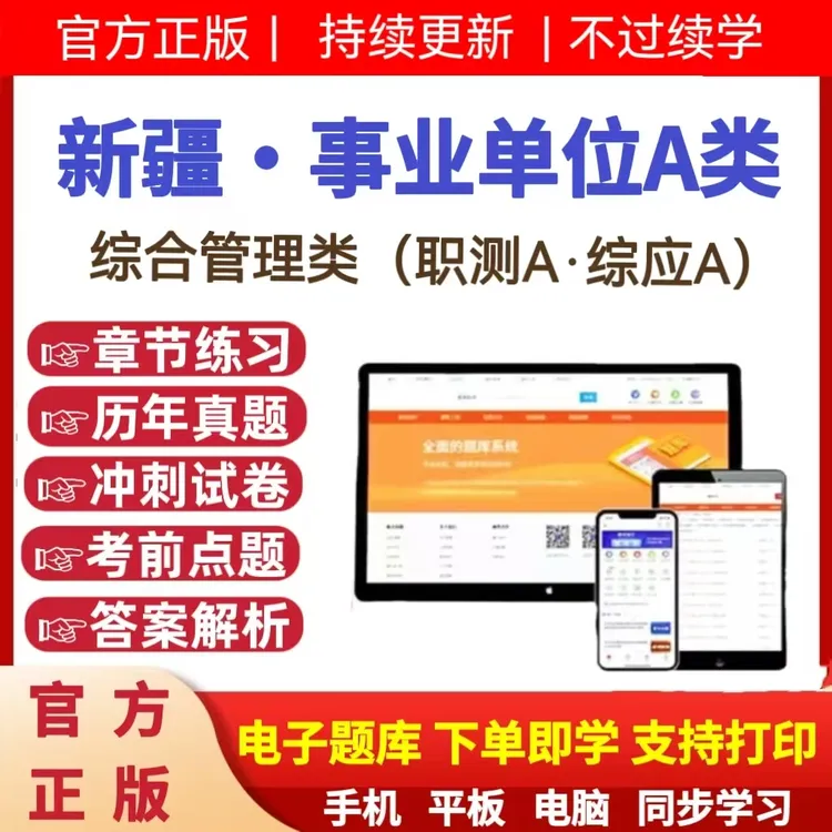 26新疆事业单位A类历年真题综合管理类职测冲刺卷综应预测卷题库