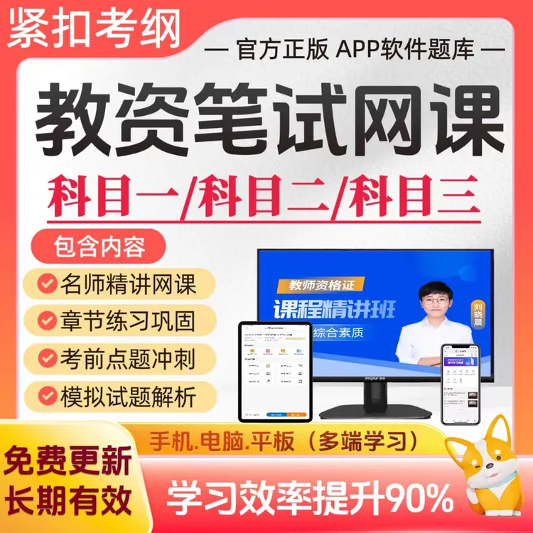 25下教师资格证历年真题考试题库科目一科目二科目三教材精讲网课