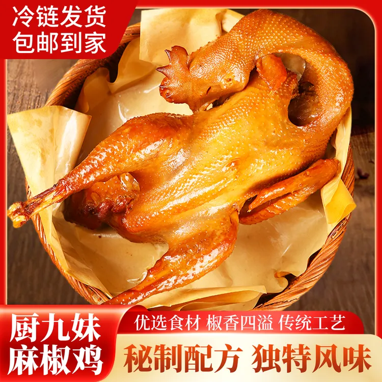 【手撕麻椒鸡】整只1000g老母鸡纯手工慢卤8小时 开袋即食鲜香劲道