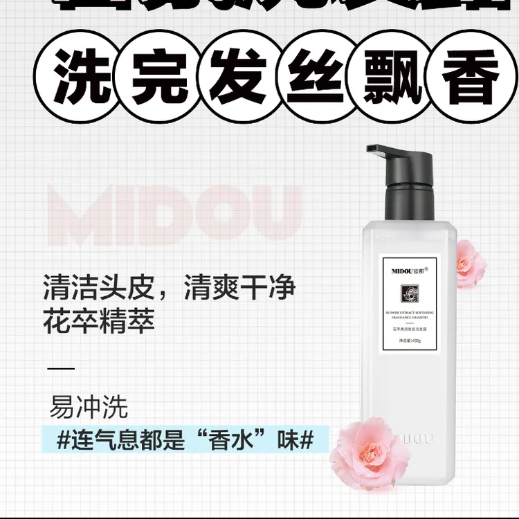 MIDOU蜜都花萃柔润香氛洗发露