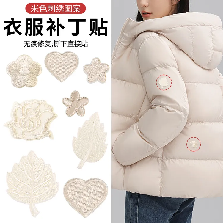 米色羽绒服补丁贴衣服免缝高级刺绣布贴裤子破洞无痕修复自粘贴花