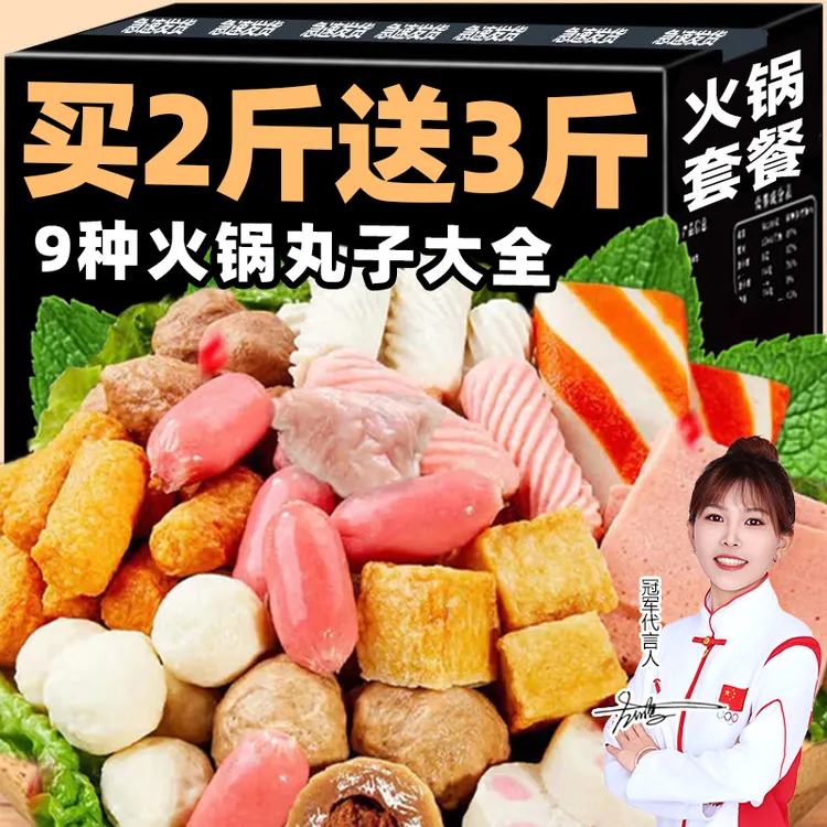 【到手5斤】火锅丸子速冻速食聚餐关东煮烧烤鱼豆腐空气炸锅麻辣烫