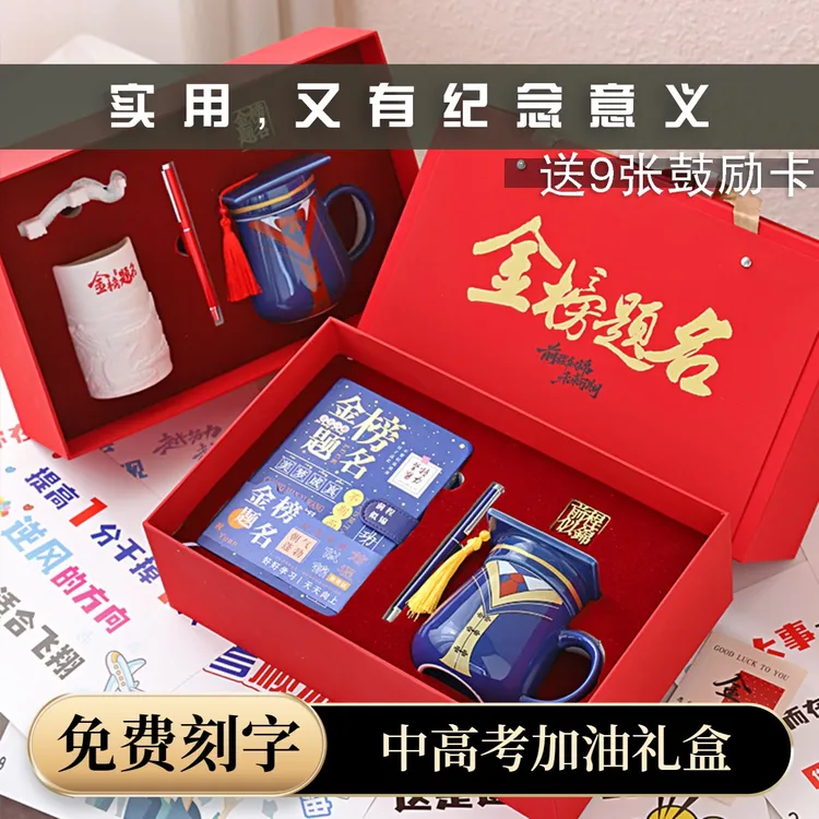 2025金榜题名礼盒中考高三仪式感礼物男生女孩18岁成人礼礼盒定制