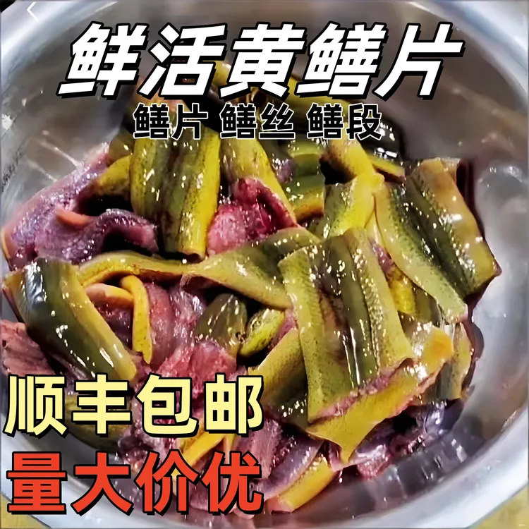 黄鳝片火锅去头去骨去内脏每袋400克真空包装冷链发货
