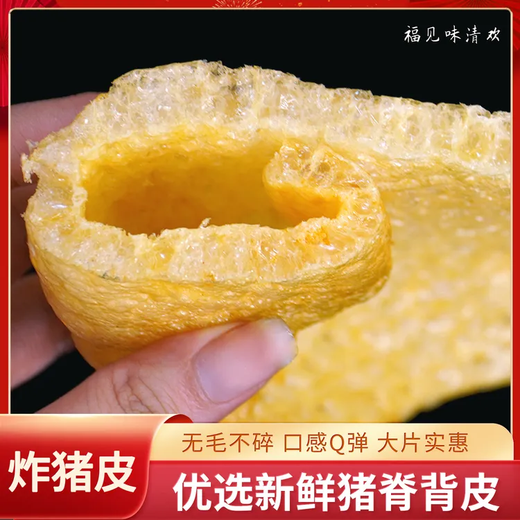 油炸猪皮响皮干货凉拌整片好切美味干猪皮传统肉皮特产
