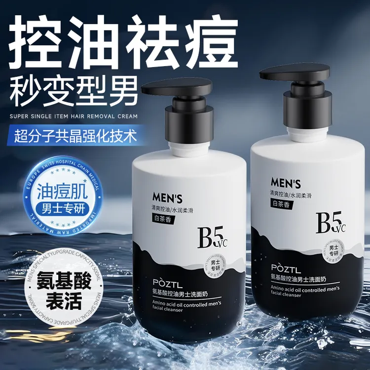 男士洗面奶氨基酸控油去黑头专用洁面乳祛痘清爽不拔干熬夜补水