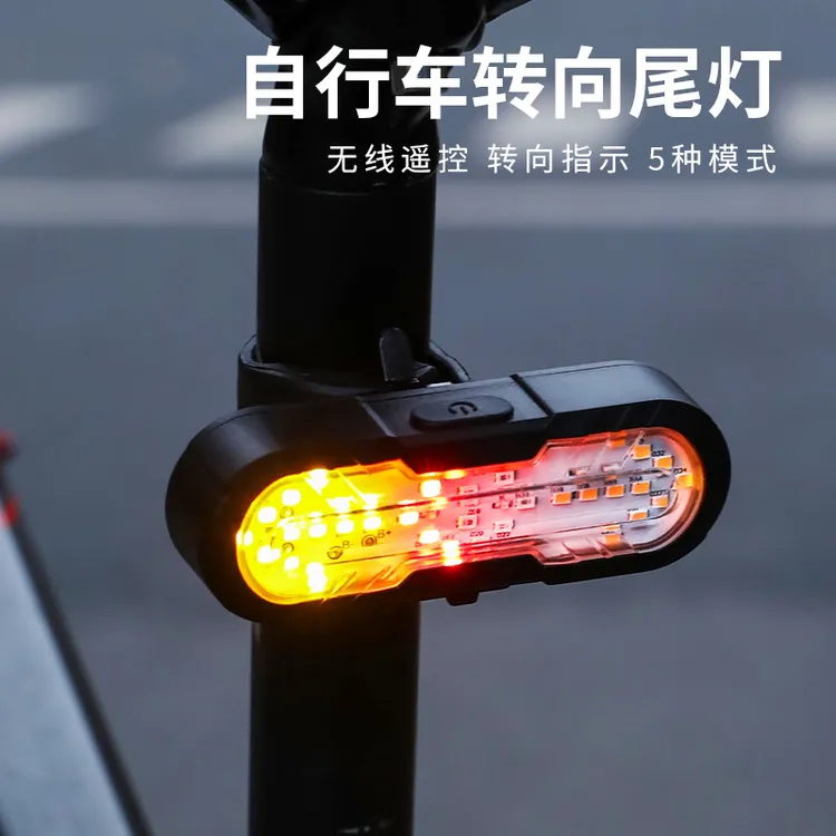 义斯莱诺自行车无线遥控转向尾灯带喇叭多功能夜骑警示灯智能感应