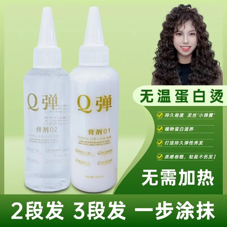 无温蛋白烫烫发药水理发店专用快速丰盈蓬松弹性质感冷烫持久