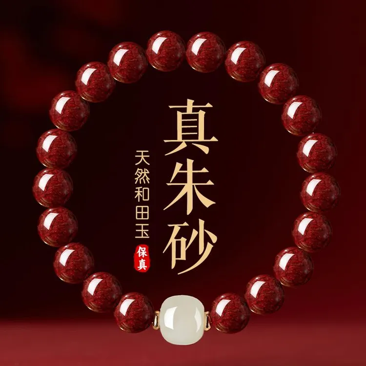 含辰砂工艺品晶体朱砂手链女本命年礼物紫金砂转运珠手串朱砂
